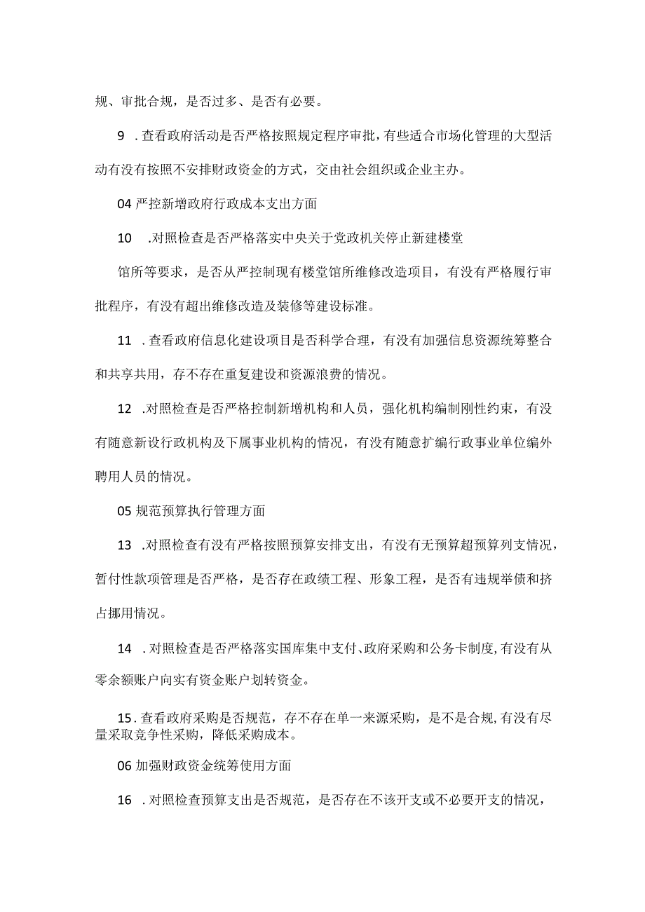 领导干部“党政机关过紧日子、厉行节约反对浪费”等方面存在的问题(多篇合集).docx_第2页