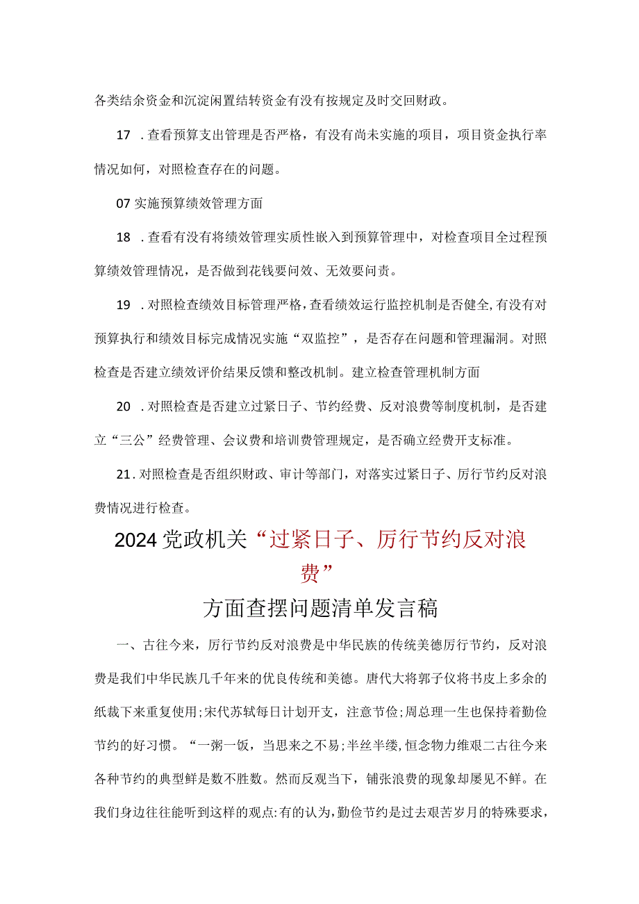 领导干部“党政机关过紧日子、厉行节约反对浪费”等方面存在的问题(多篇合集).docx_第3页