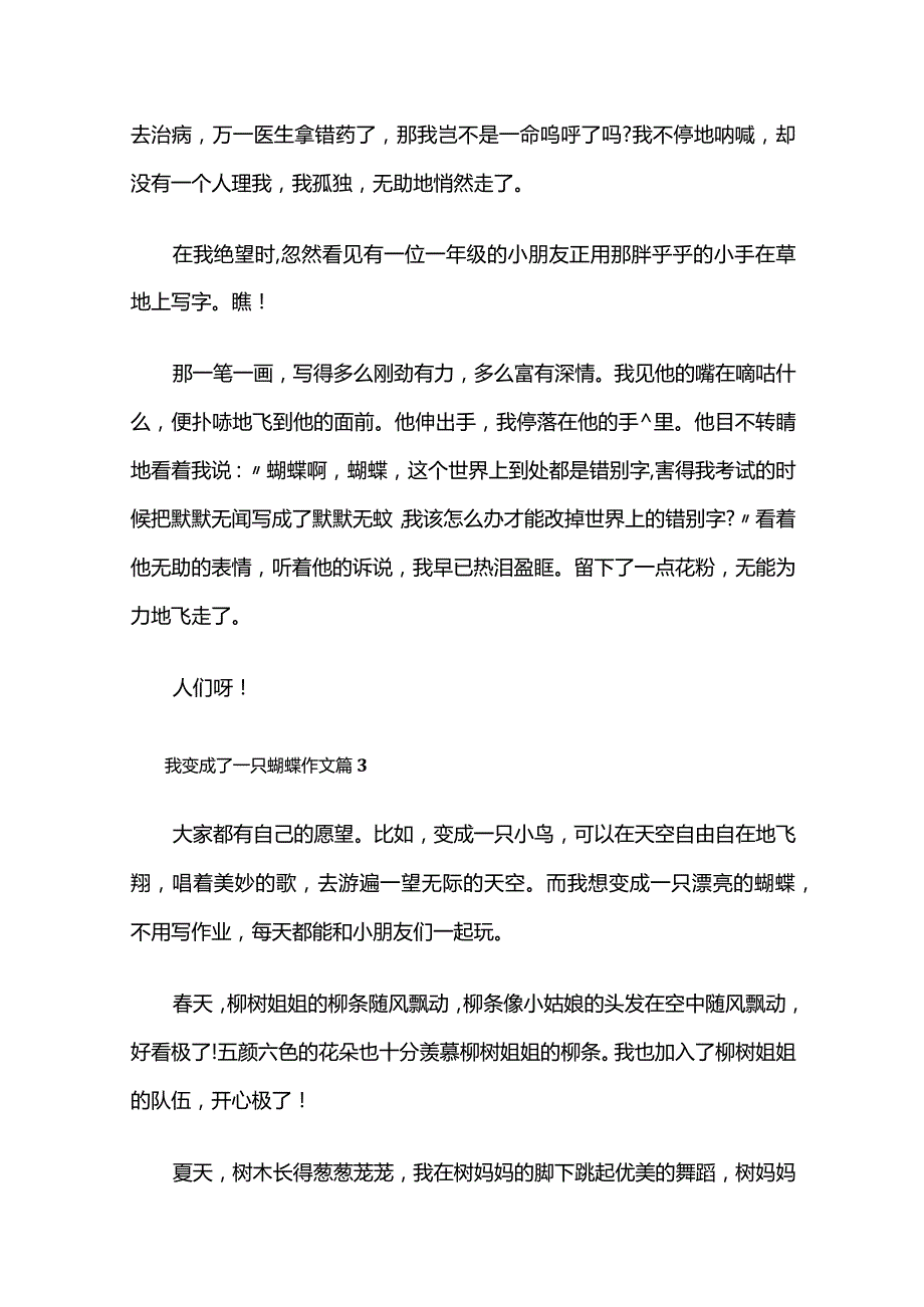 我变成了一只蝴蝶 作文31篇全套.docx_第3页