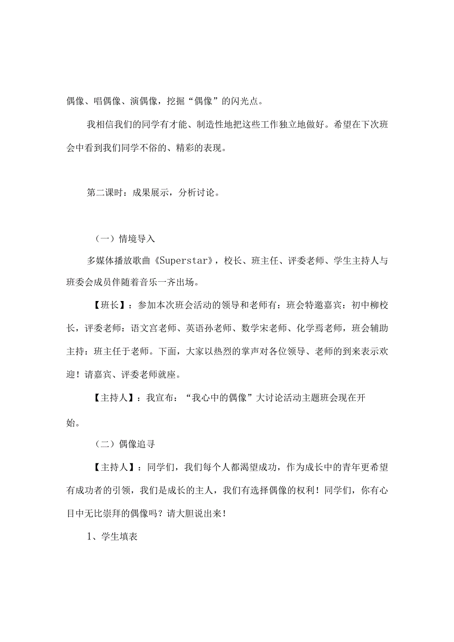 【精选】《“我心中的偶像”大讨论活动》主题班会实例.docx_第3页