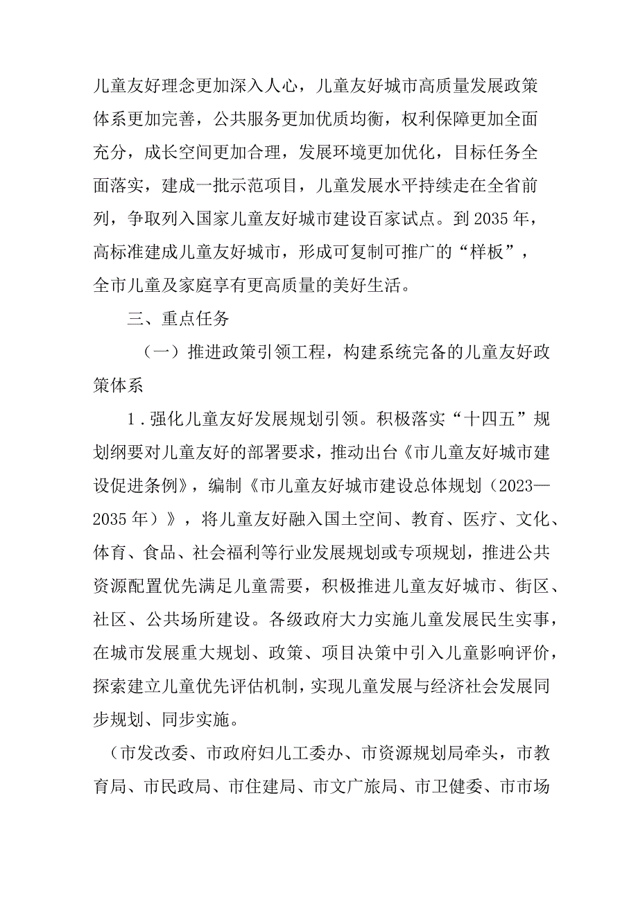 新时代儿童友好城市建设工作方案.docx_第2页