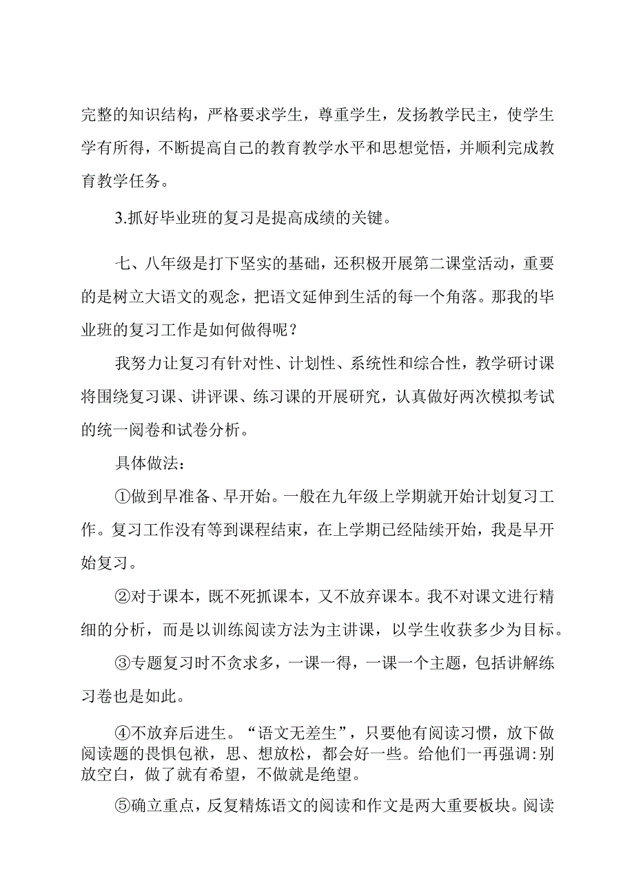 教育教学经验成果总结.docx_第3页