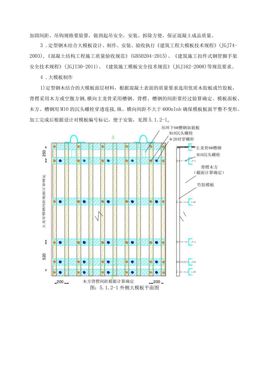 变形缝双剪力墙模板对拉螺杆兼顶撑施工工法.docx_第3页