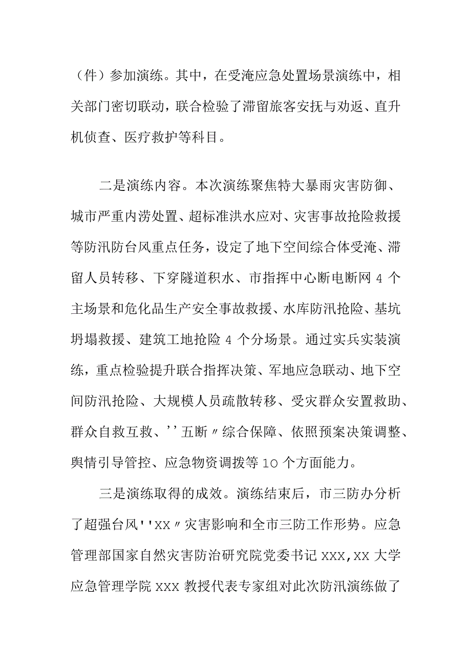 X市防汛演练暨三防工作会议会议纪要.docx_第2页