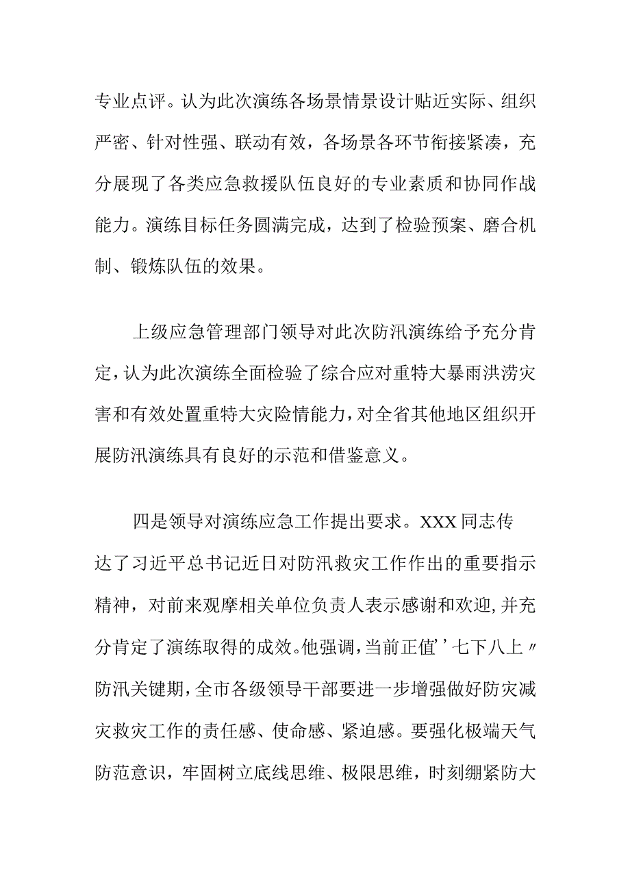 X市防汛演练暨三防工作会议会议纪要.docx_第3页