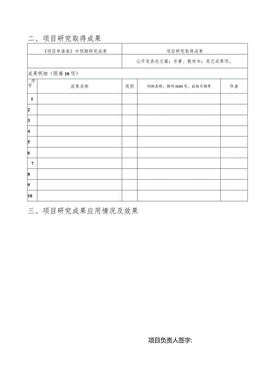 哈尔滨工程大学教学改革研究项目结题验收书.docx_第3页