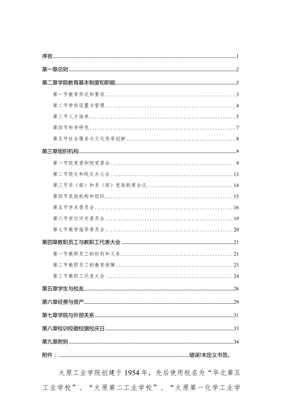 太原工业学院章程.docx_第2页