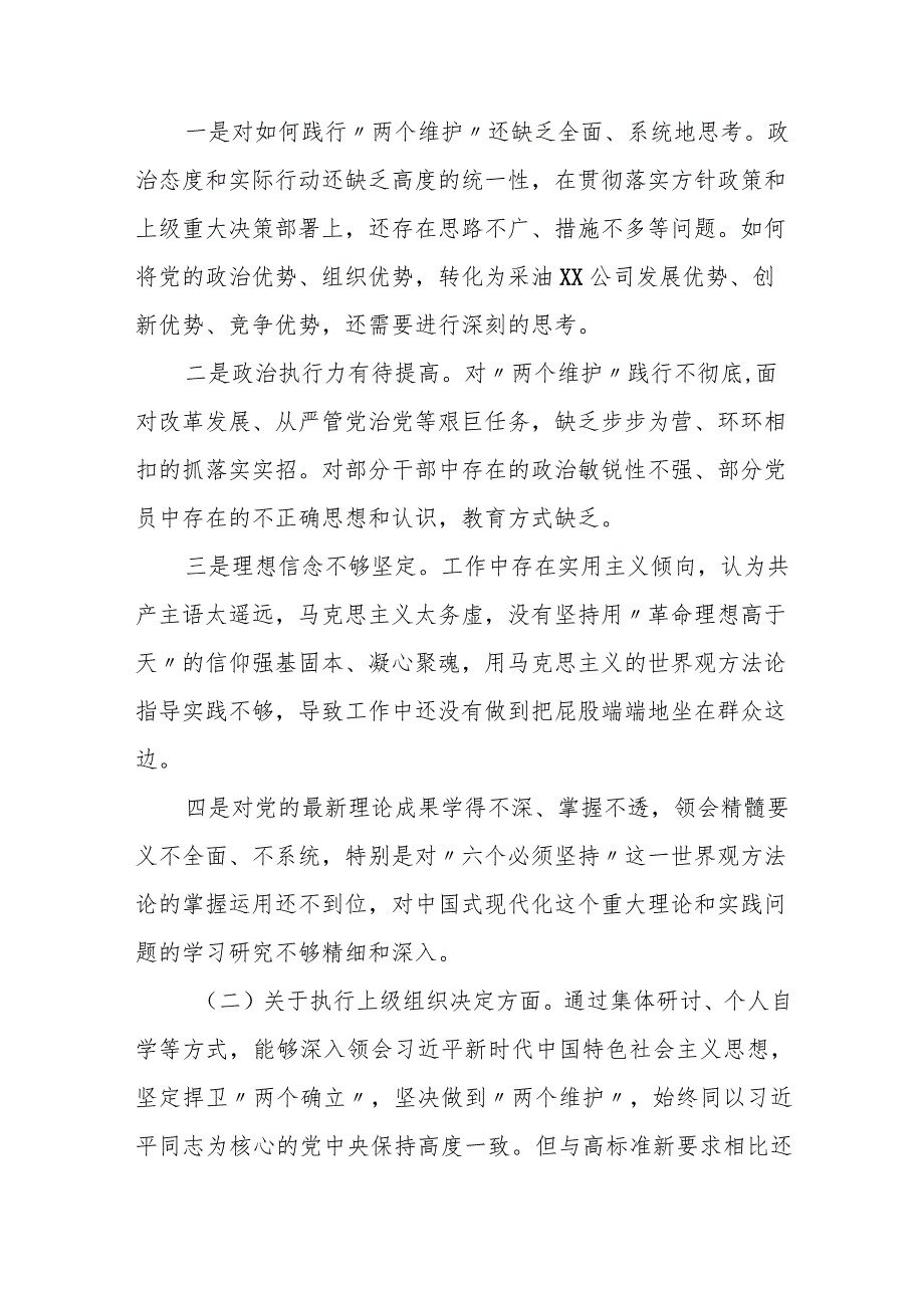 某石油公司党委书记2023年度专题民主生活会对照检查材料.docx_第2页