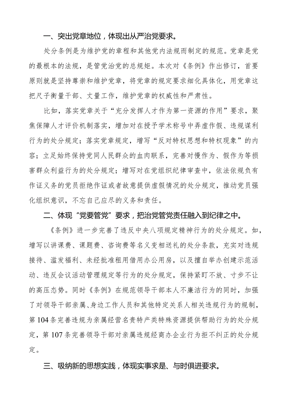 机关干部学习2024新修订《中国共产党纪律处分条例》学习心得体会十四篇.docx_第3页