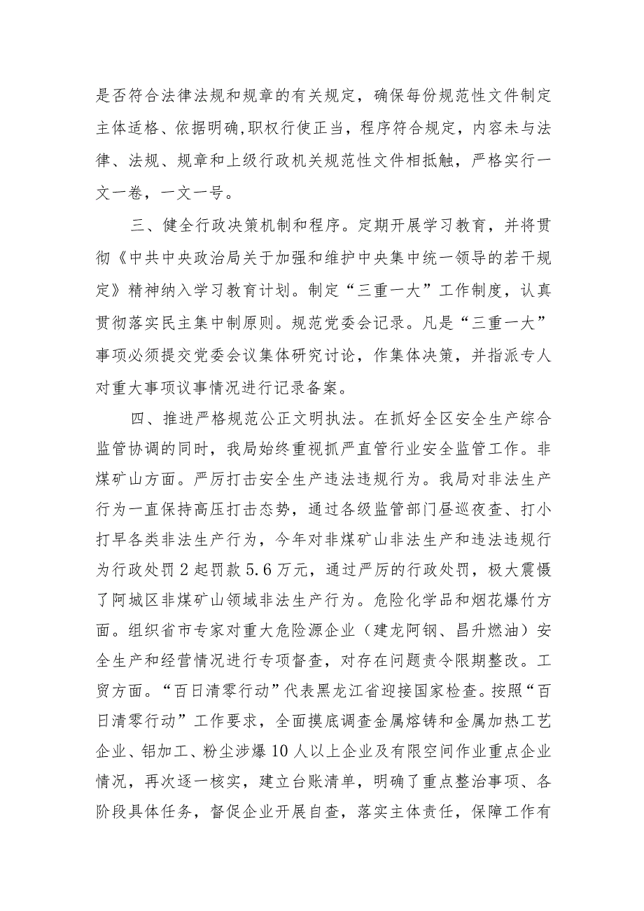 阿城区应急管理局2022年法治政府建设年度报告.docx_第2页