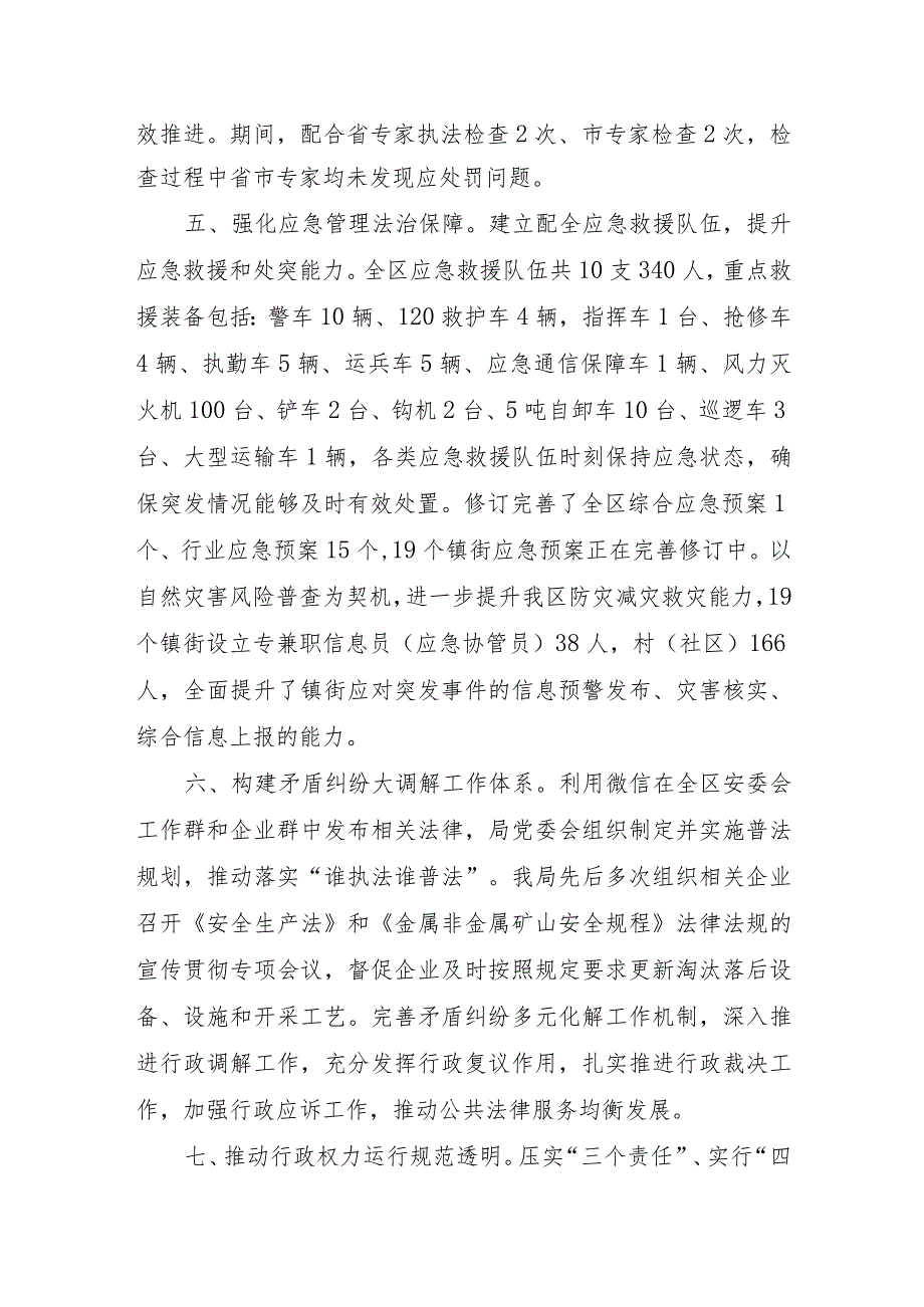 阿城区应急管理局2022年法治政府建设年度报告.docx_第3页