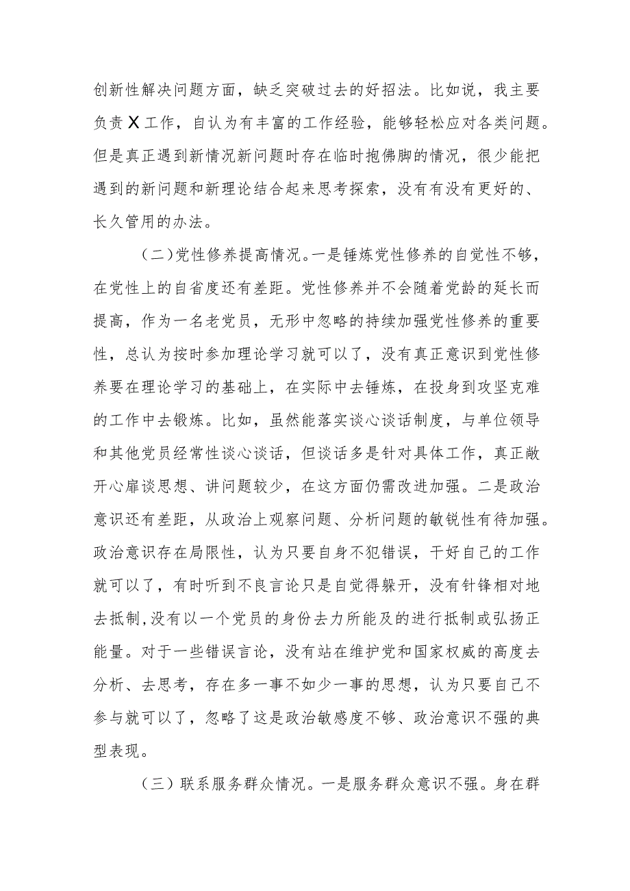 2024年对照检视“学习贯彻党的创新理论党性修养提高联系服务群众情况发挥先锋模范作用”四个方面问题整改[六篇].docx_第3页