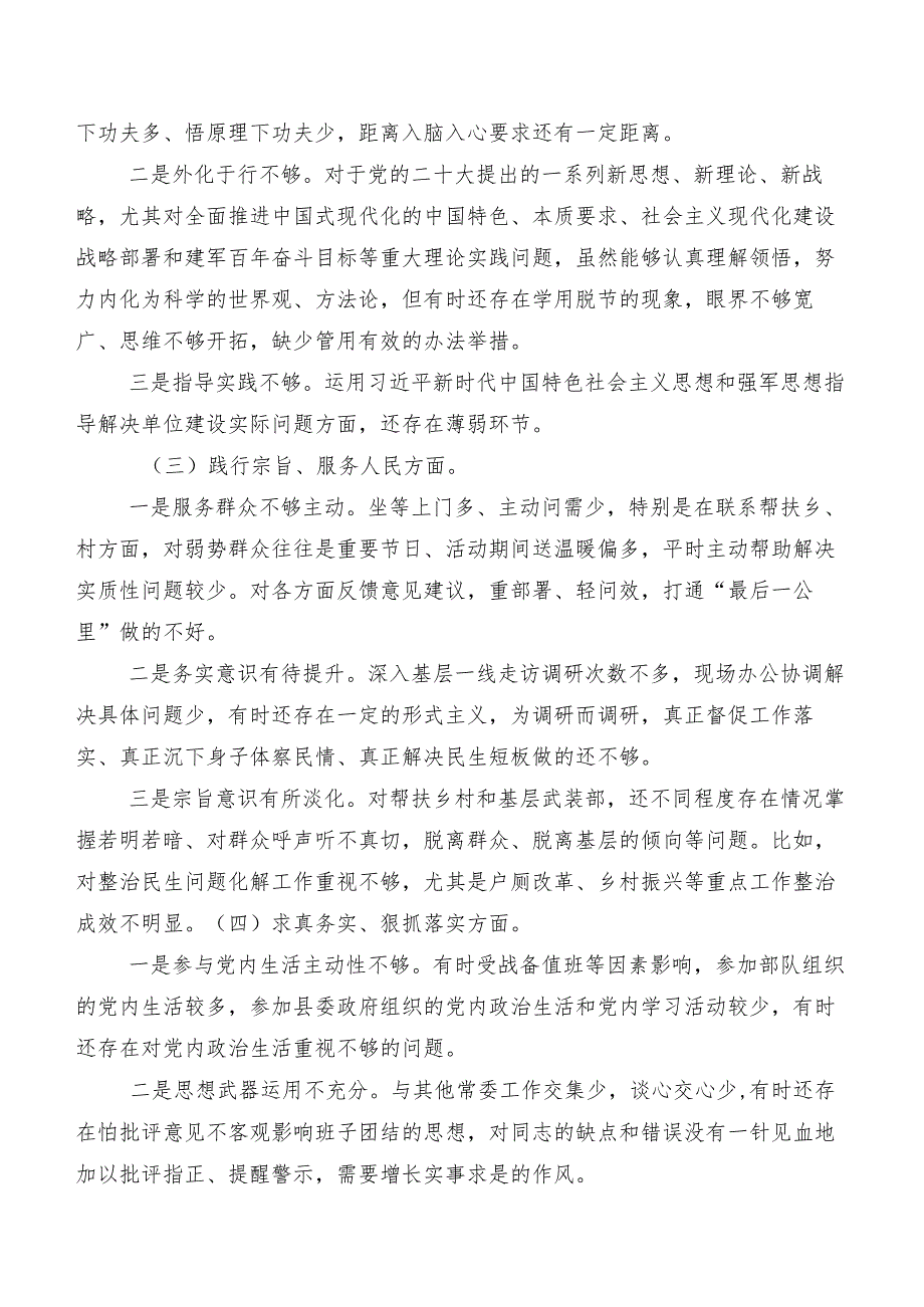 9篇合集对照维护党中央权威和集中统一领导、树立和践行正确政绩观方面等（新8个对照方面）存在问题第二批集中教育专题生活会个人检视检视材料.docx_第2页