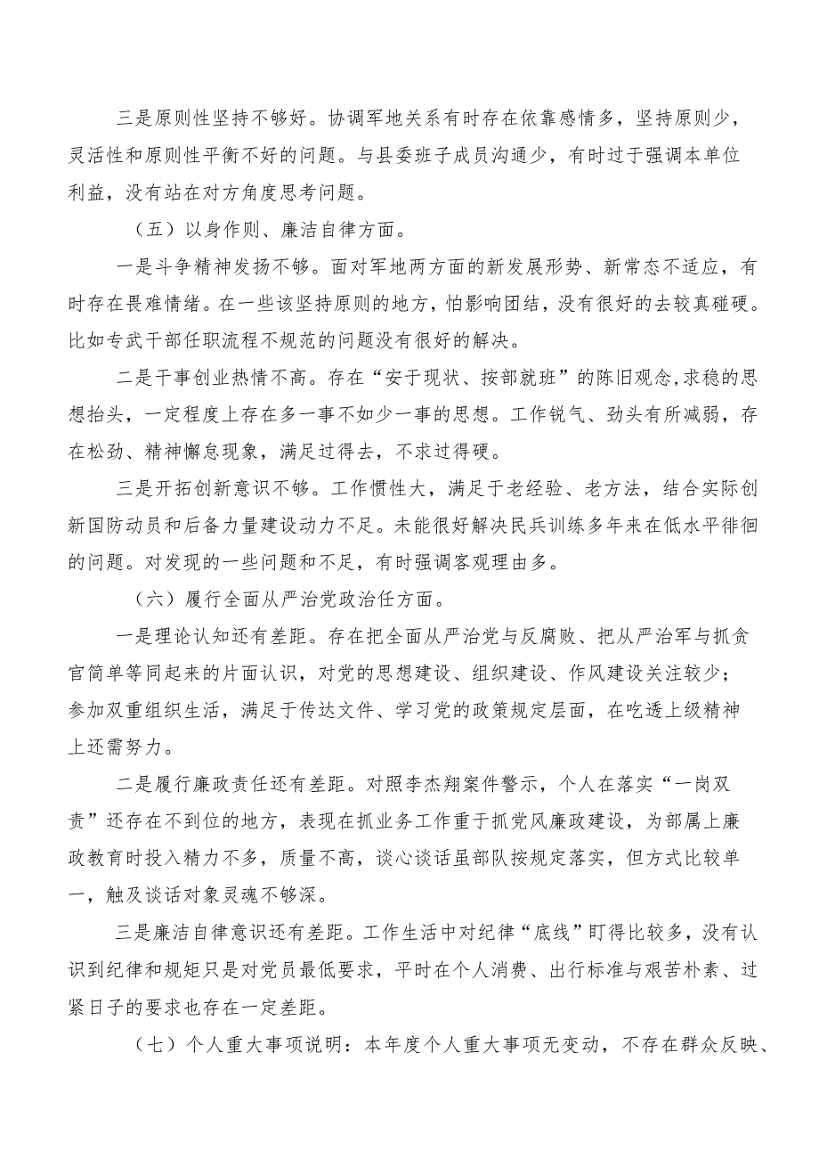 9篇合集对照维护党中央权威和集中统一领导、树立和践行正确政绩观方面等（新8个对照方面）存在问题第二批集中教育专题生活会个人检视检视材料.docx_第3页