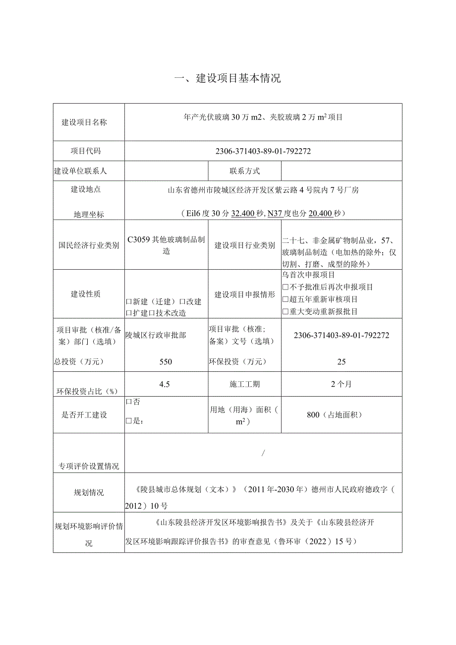 山东魔棱玻璃科技有限公司环评报告表（送审稿）环评报告表.docx_第2页