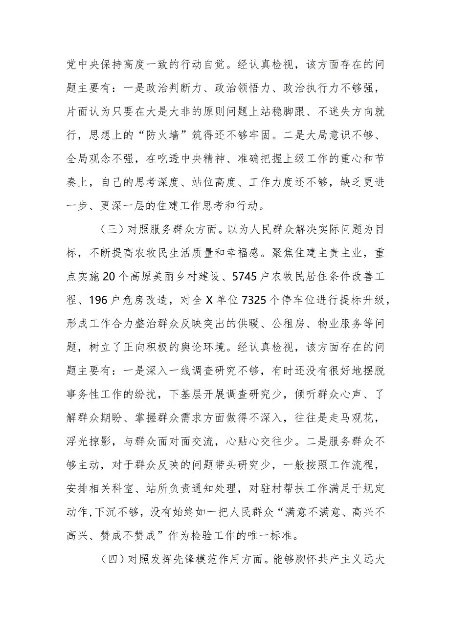 2024年个人检视学习贯彻党的创新理论、党性修养提高、联系服务群众、发挥先锋模范作用情况四个方面存在问题整改措施六篇.docx_第3页