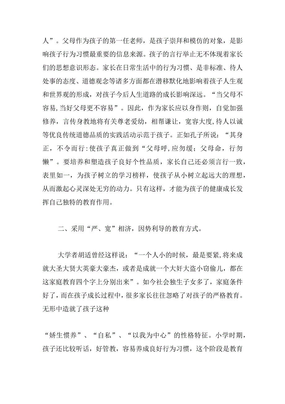 小学生家庭教育个人演讲稿三篇.docx_第2页