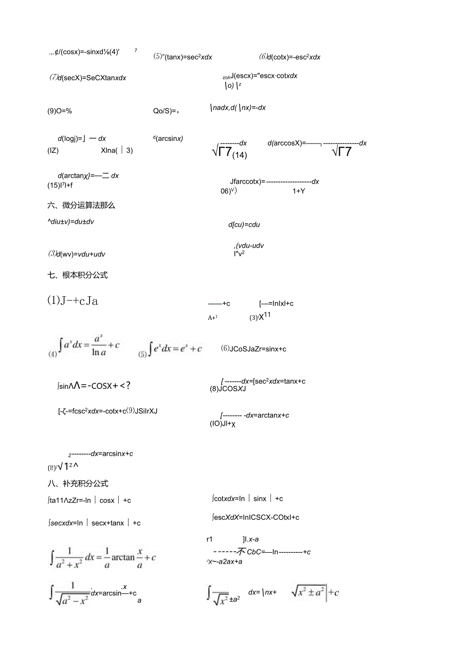 微积分公式与定积分计算练习.docx_第2页