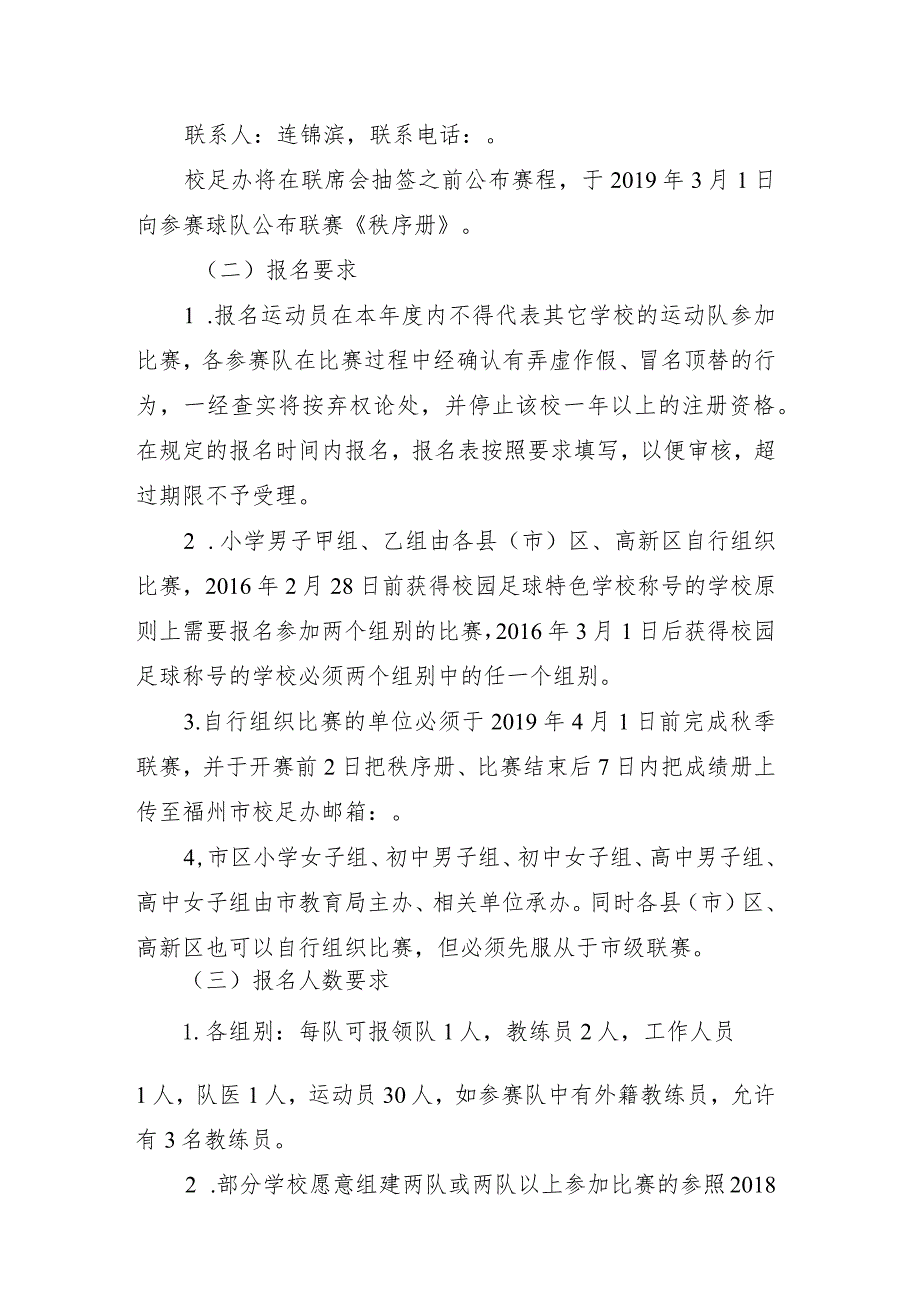 2019年全国青少年校园足球春季联赛福州赛区竞赛规程.docx_第3页