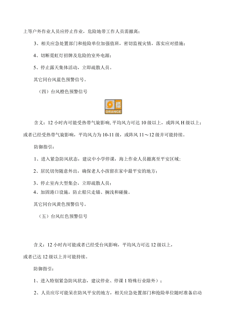 广东省突发气象灾害预警信号发布规定.docx_第3页