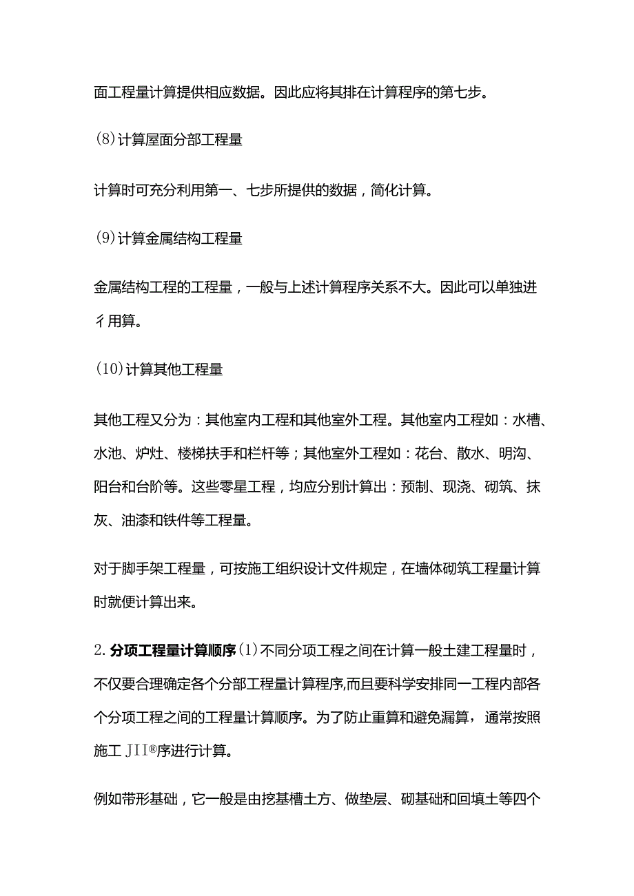 定额计价工程量计算方法全套.docx_第3页