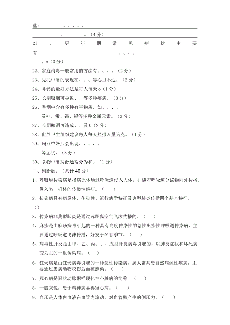 XX工业机修厂202X年健康知识竞赛试题（2023年）.docx_第2页