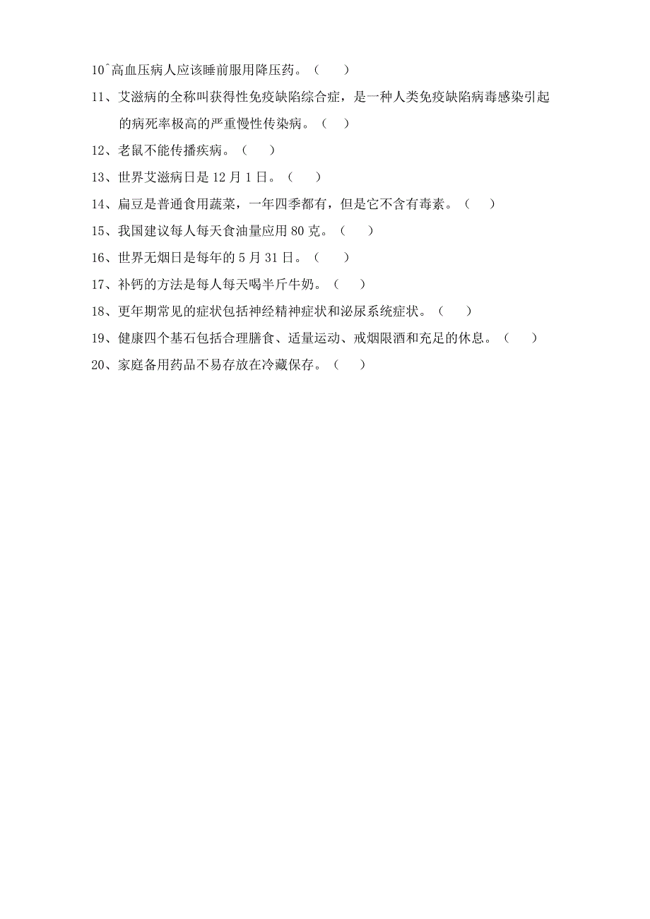 XX工业机修厂202X年健康知识竞赛试题（2023年）.docx_第3页