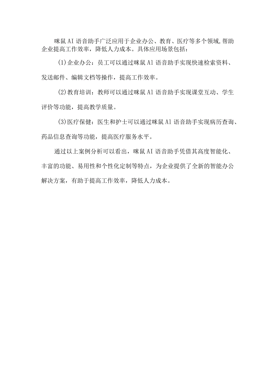 商业案例引用.docx_第2页