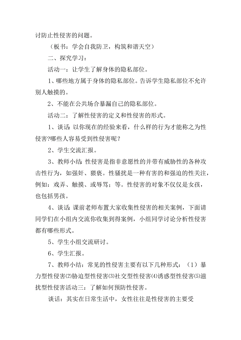 中班防性防侵害安全教育(通用3篇).docx_第2页