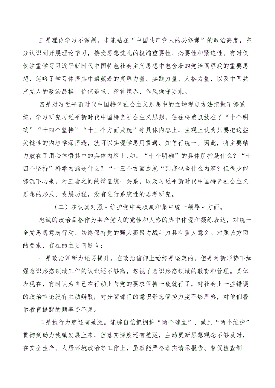 2023年开展民主生活会八个方面突出问题对照检查剖析对照检查材料七篇.docx_第2页