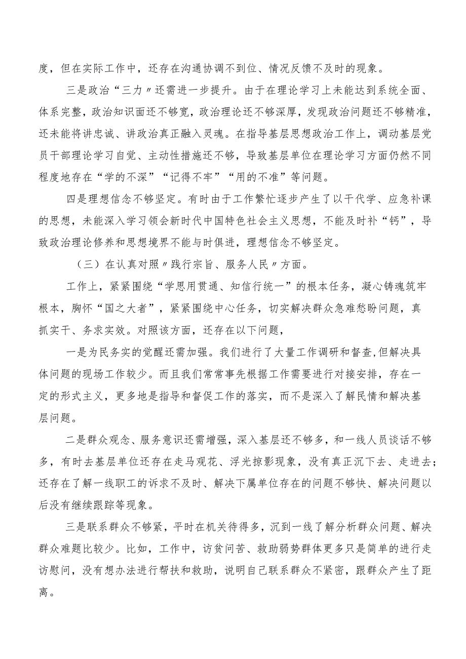 2023年开展民主生活会八个方面突出问题对照检查剖析对照检查材料七篇.docx_第3页