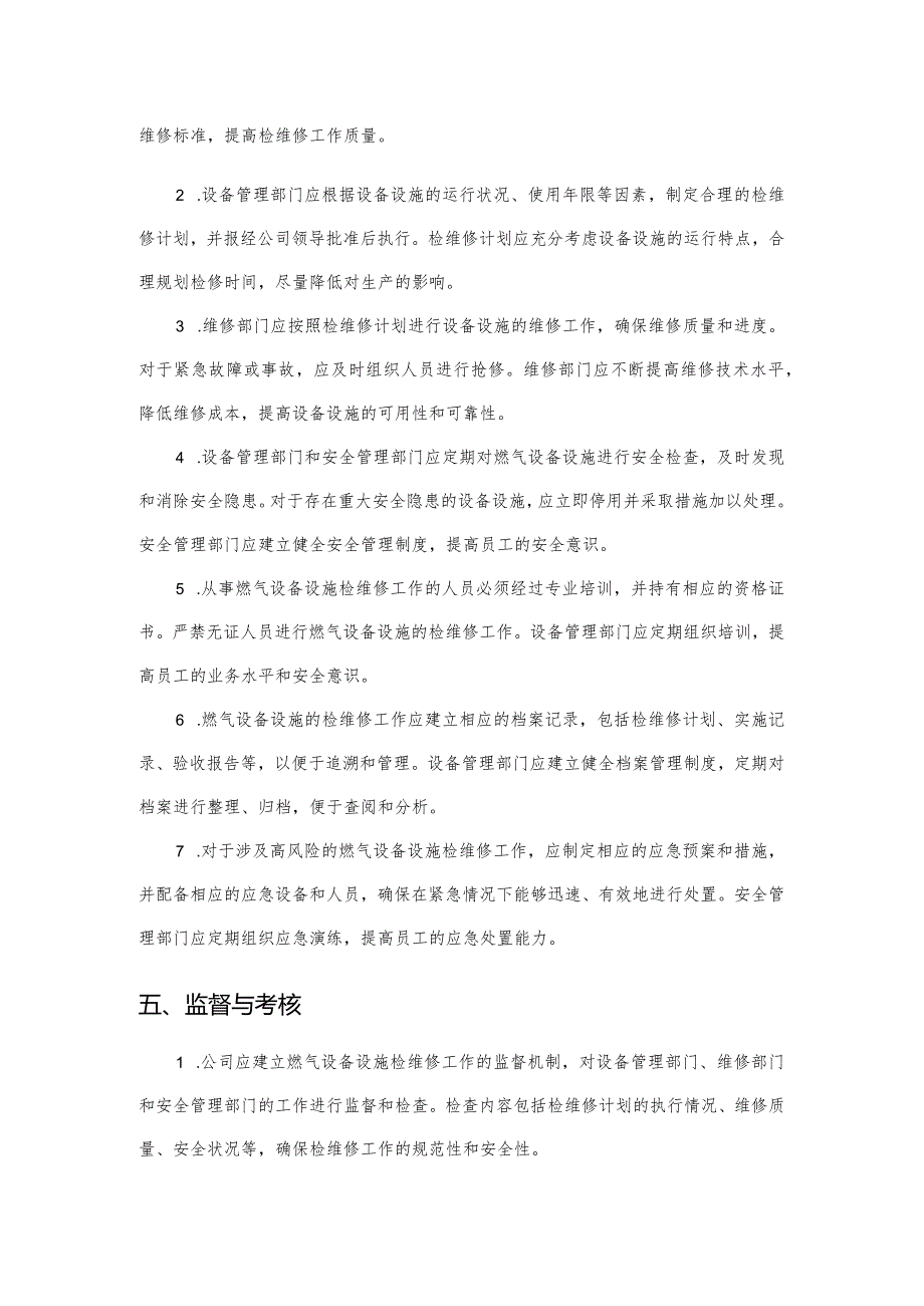 燃气设备设施检维修管理制度.docx_第2页