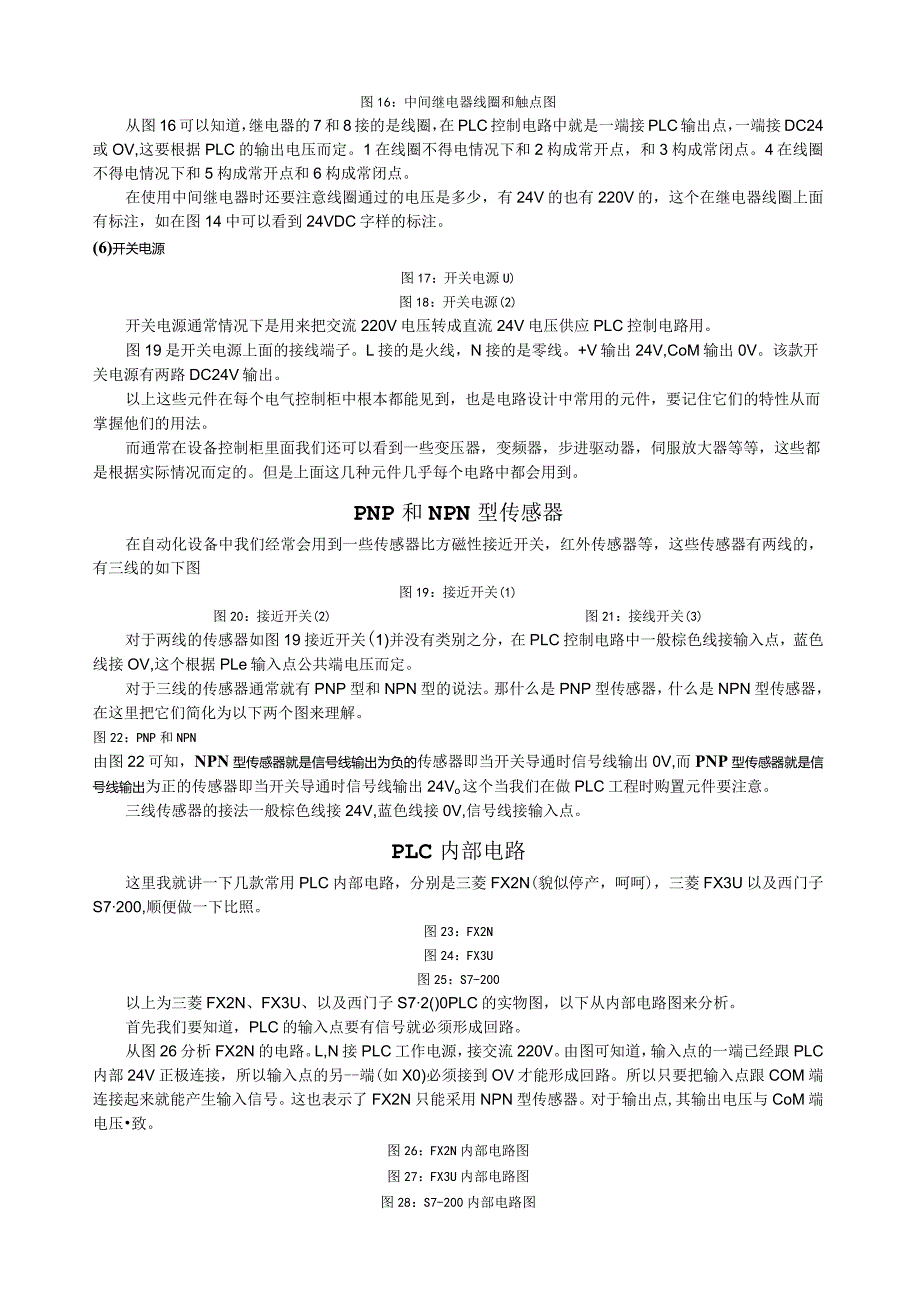 小黄之电气知识讲解.docx_第3页