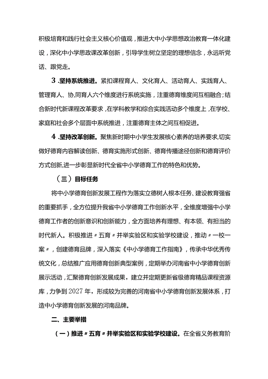 中小学德育创新发展工程实施方案（2023—2027年）.docx_第2页