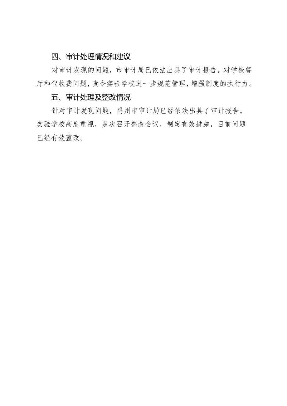 经济责任的审计报告.docx_第3页