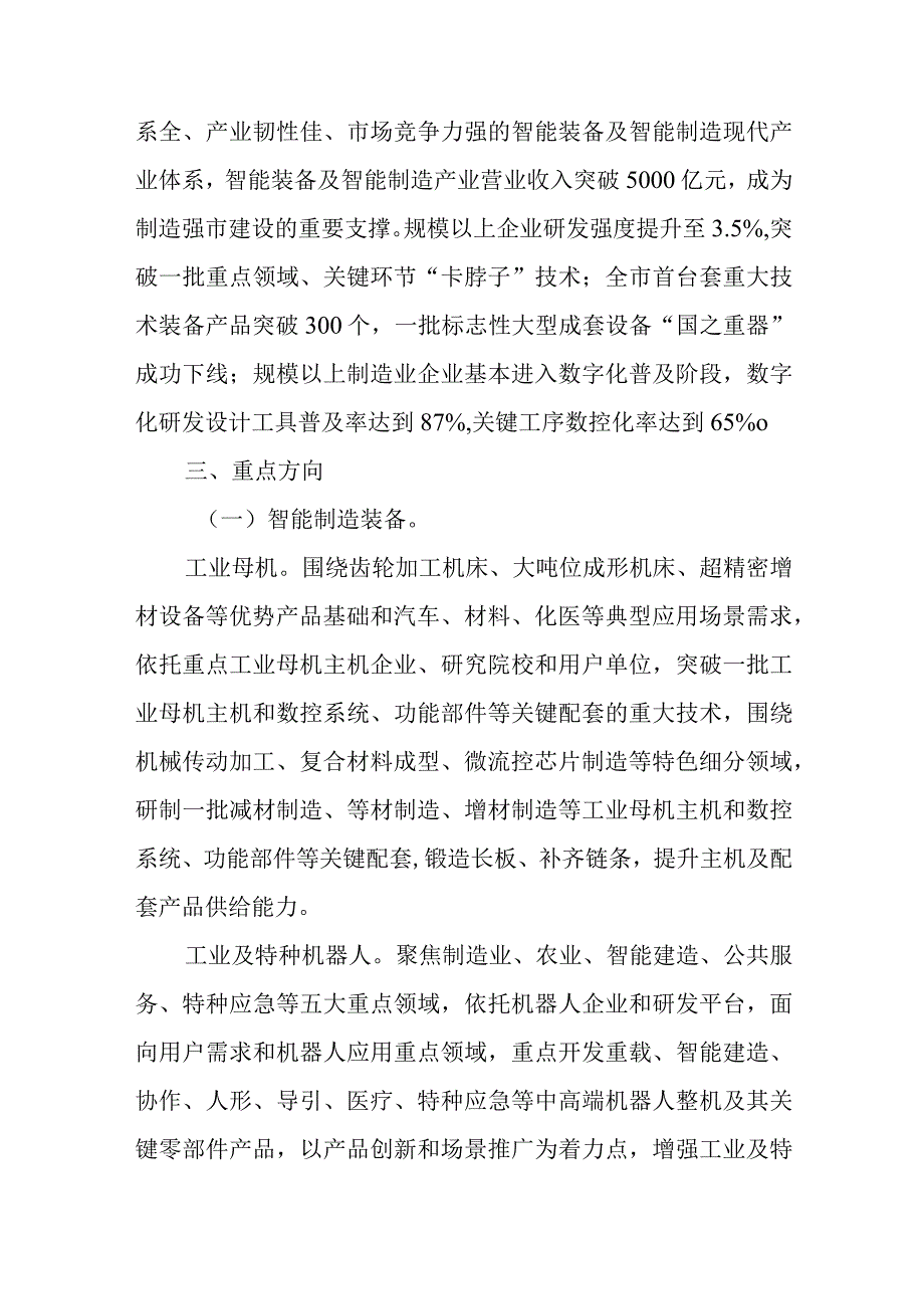 重庆市智能装备及智能制造产业集群高质量发展行动计划（2023—2027年）.docx_第2页