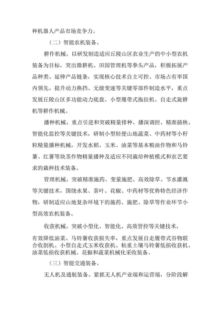 重庆市智能装备及智能制造产业集群高质量发展行动计划（2023—2027年）.docx_第3页