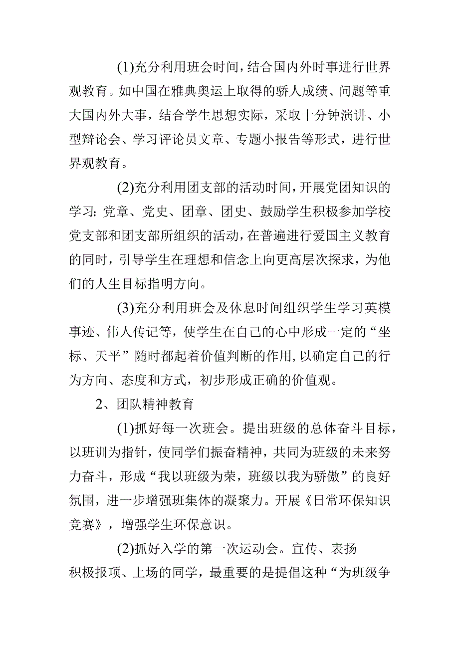 【新】初中班主任工作方案.docx_第2页