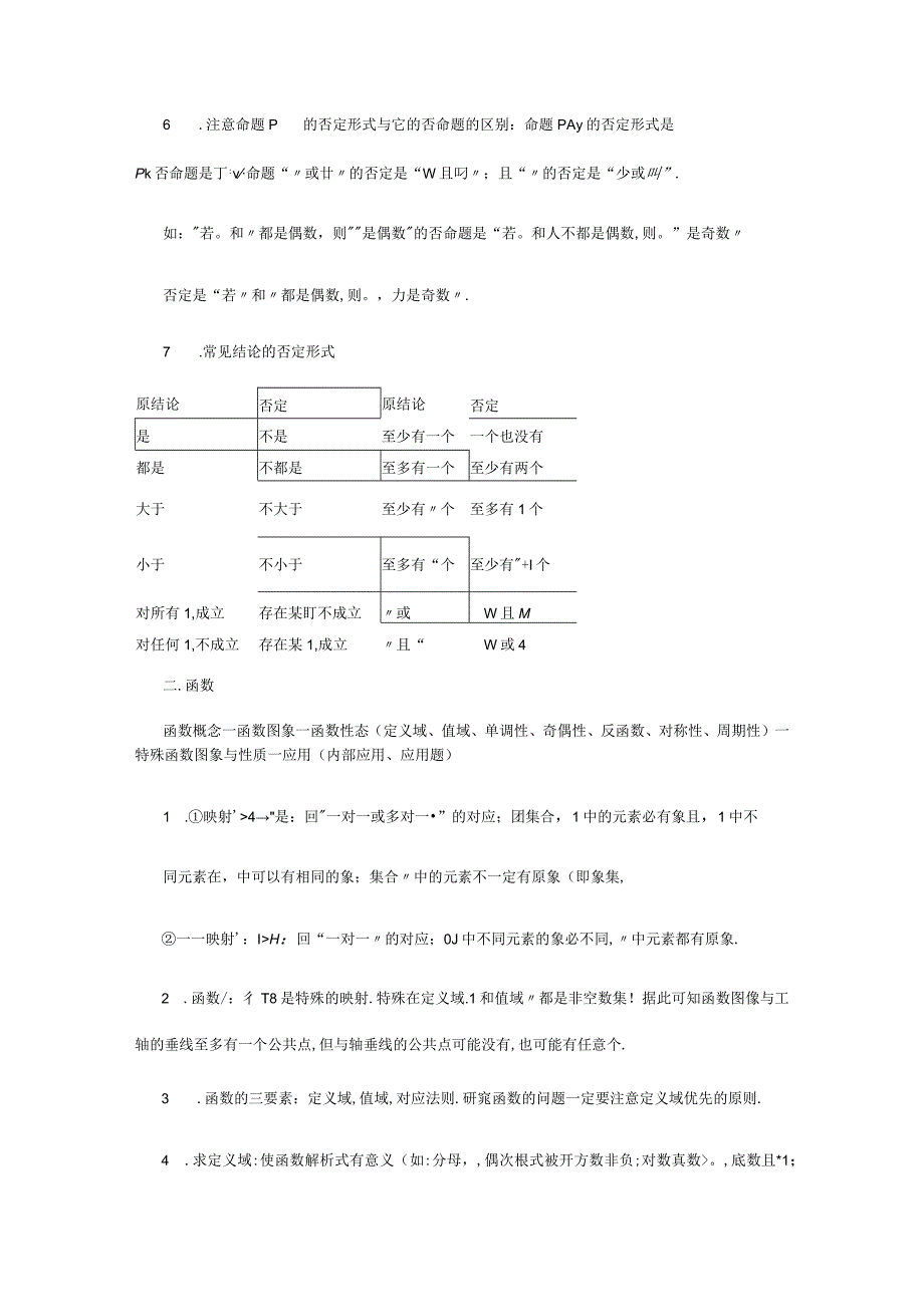 平台主干网络设计实施方案.docx_第2页