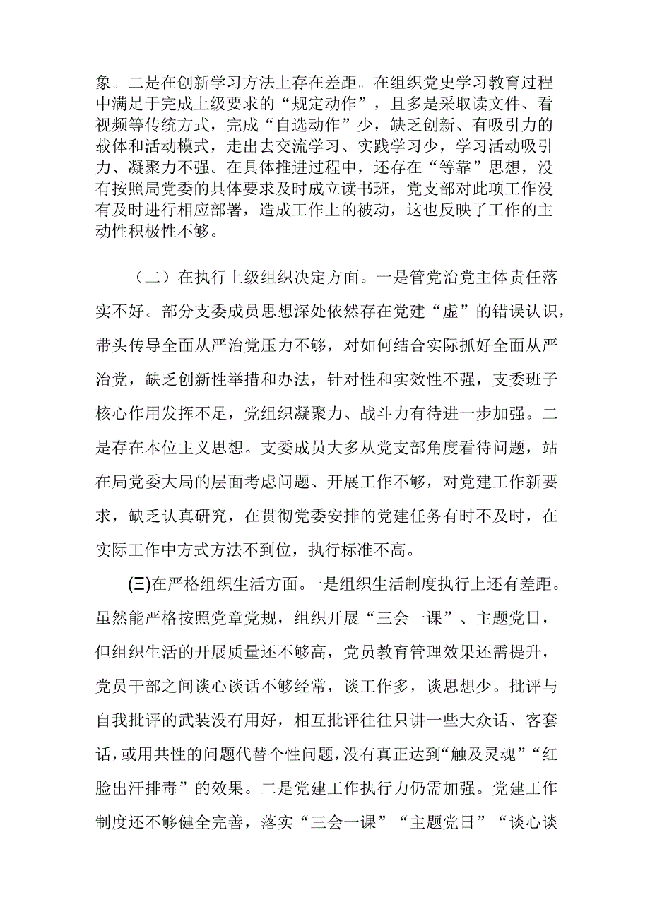 住建局机关党支部班子2023年度专题组织生活会对照检查材料范文.docx_第2页