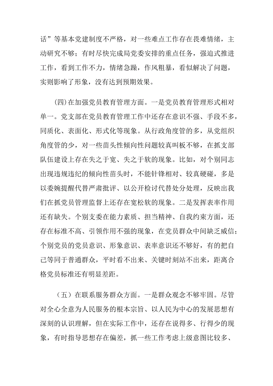 住建局机关党支部班子2023年度专题组织生活会对照检查材料范文.docx_第3页