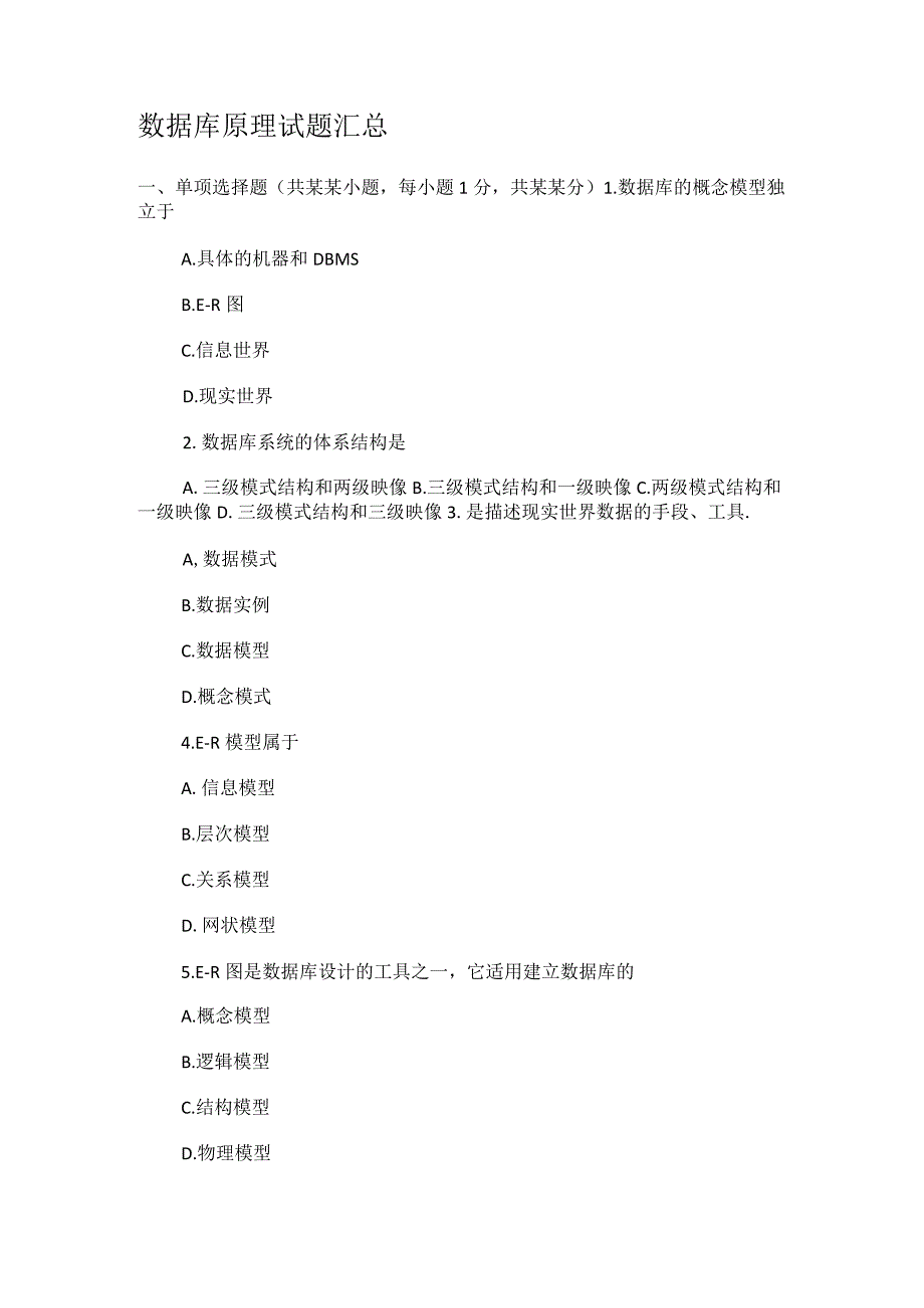 数据库原理试题汇总.docx_第1页