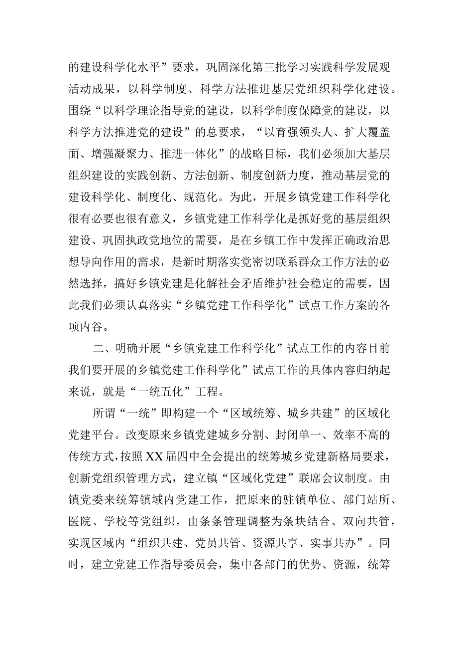 党委报告分组讨论发言提纲.docx_第2页