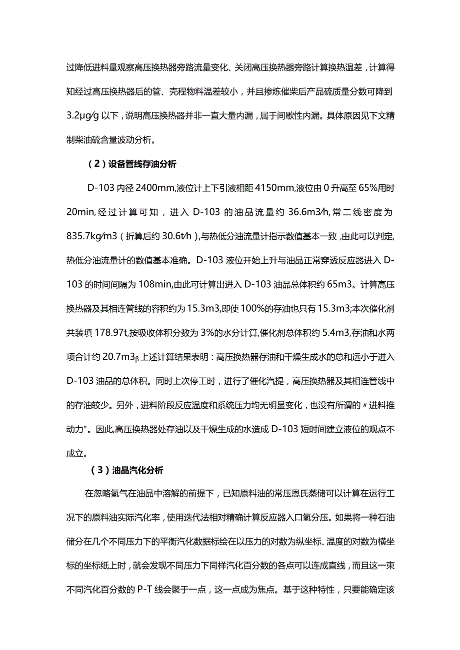 100万吨年柴油加氢装置开工问题分析与对策.docx_第3页