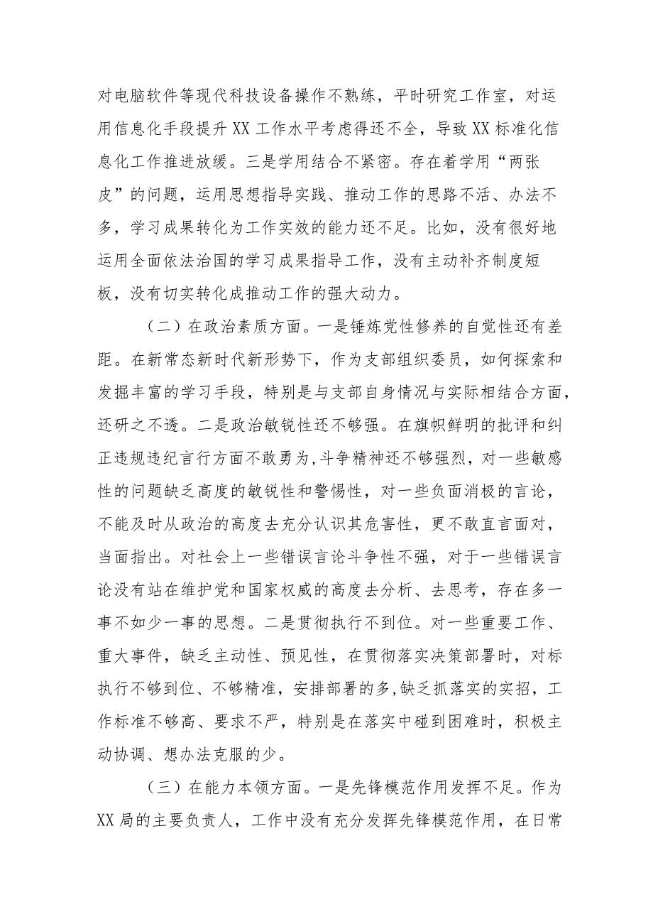 2023年街道社区主题教育民主生活会“6个方面”对照检查材料 （合计4份）.docx_第2页