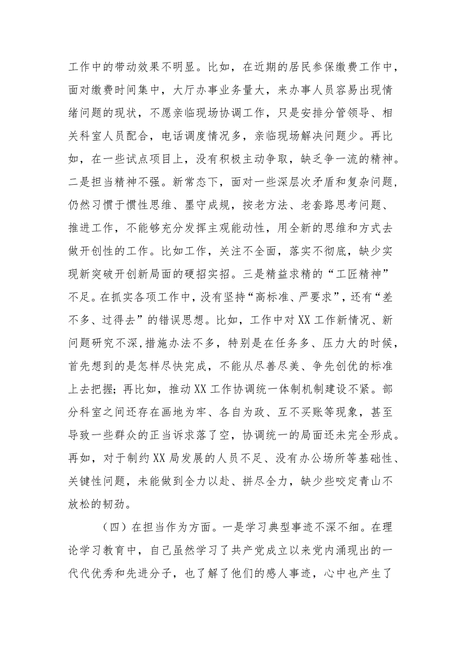 2023年街道社区主题教育民主生活会“6个方面”对照检查材料 （合计4份）.docx_第3页