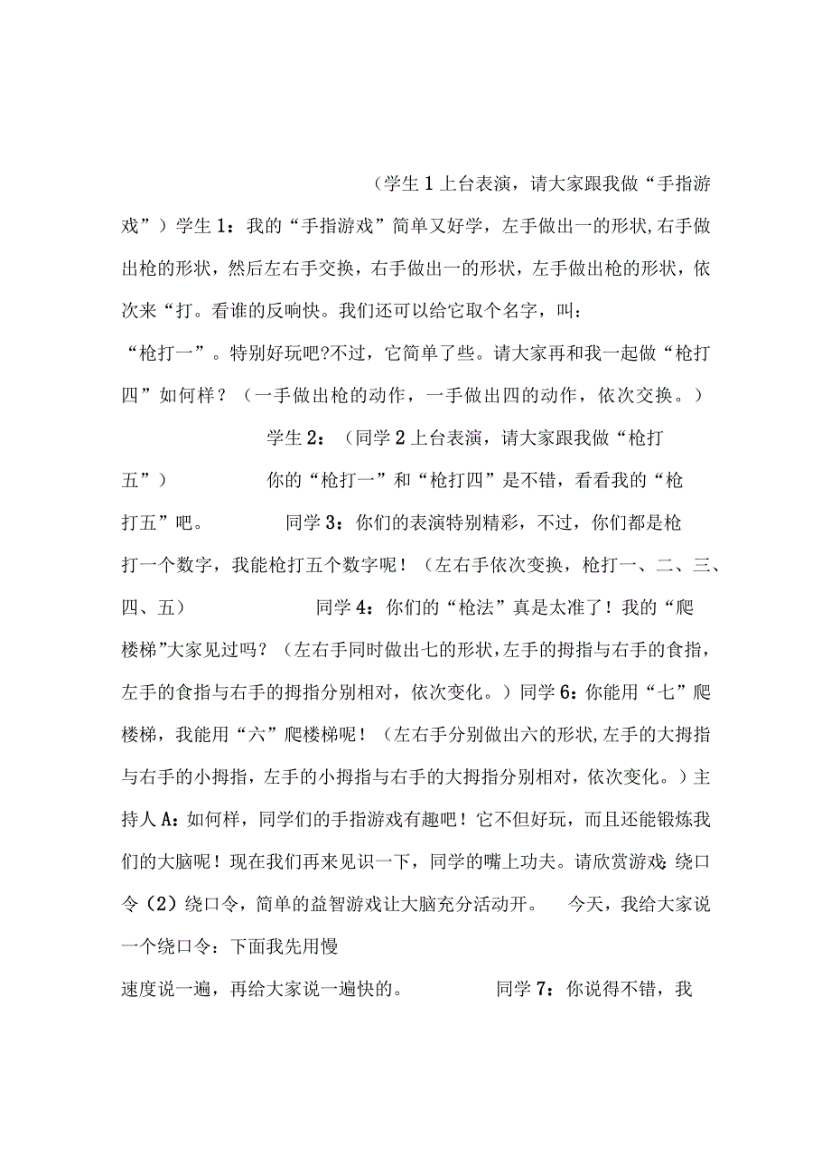 【精选】《快乐的课间十分钟》主题班会.docx_第2页