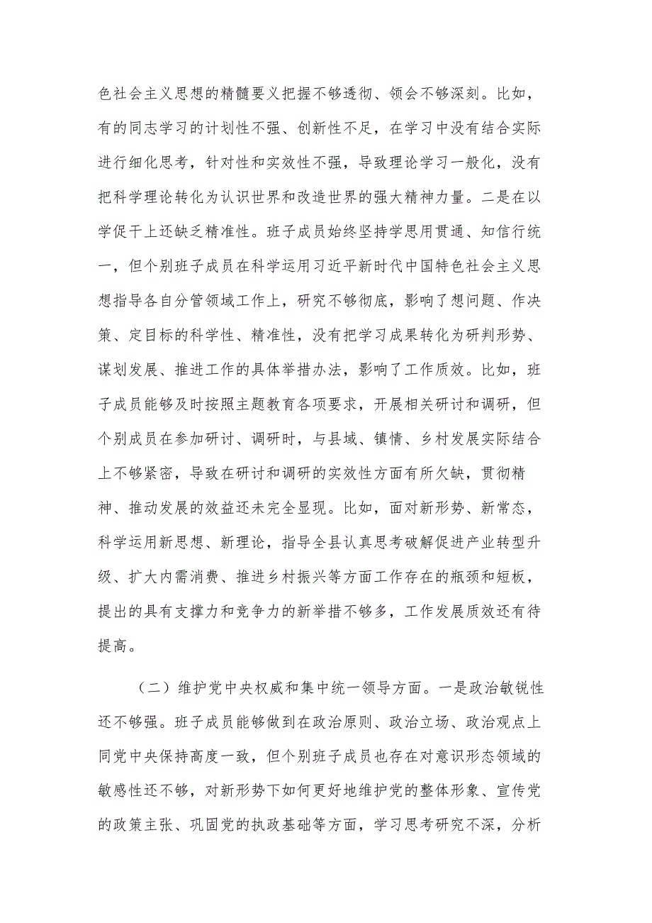 2024年度县区领导主题教育专题民主生活会（新对照六个方面）对照检查3篇合集（含政绩观）.docx_第2页