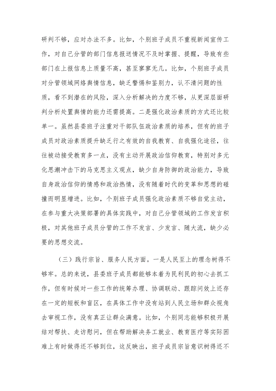 2024年度县区领导主题教育专题民主生活会（新对照六个方面）对照检查3篇合集（含政绩观）.docx_第3页