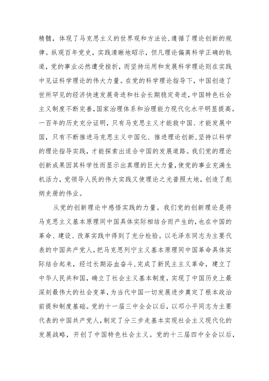 党的创新理论学习教育心得体会范文（三篇）.docx_第2页